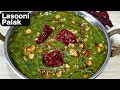 Restaurant Style Lasooni Palak Lehsuni Palak Recipe