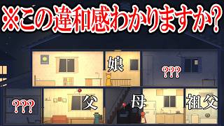 意味がわかったら怖すぎるゲーム「この家には４人しか住んでいません」がヤバい。実況プレイ