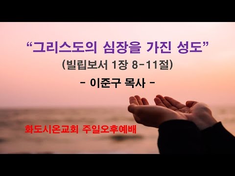 (제 2여선교회 헌신예배) 그리스도의 심장을 가진 성도