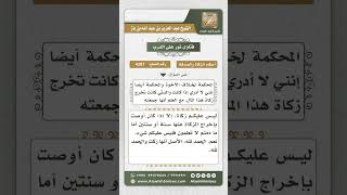 صورة 4207 - حكم إخراج زكاة مال مات صاحبه ولا يعلم هل كان يزكيه أم لا - نور على الدرب