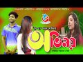 Ovinoy || Tumpa Khan Sumi || Bangla Sad Song 2020 || Modhumoti HD
