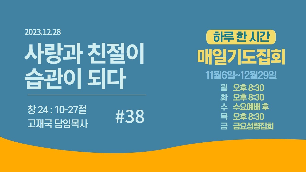 고재국 담임목사
