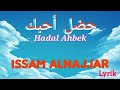 Hadal Ahbek - Issam Alnajjar Lyrik arabic full🎶
