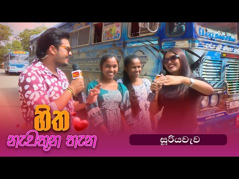 Hitha Nawathuna Thana and ITN Sri Lanka