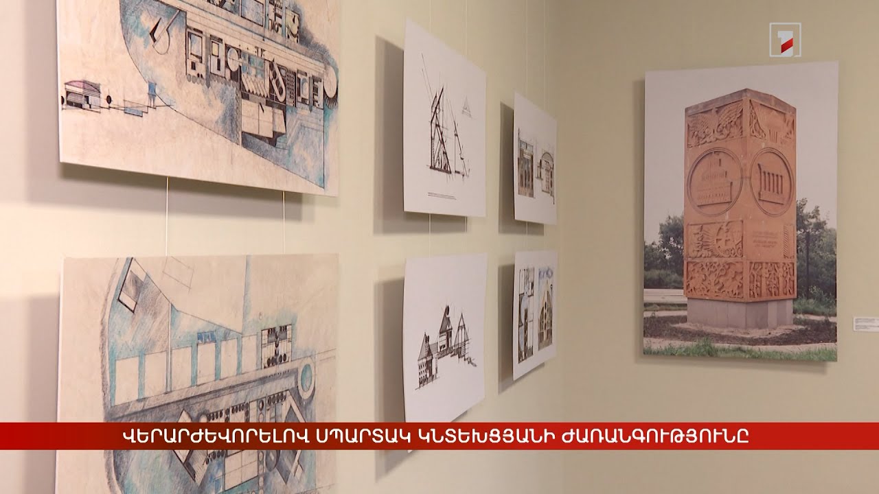 Վերարժևորելով Սպարտակ Կնտեխցյանի ժառանգությունը