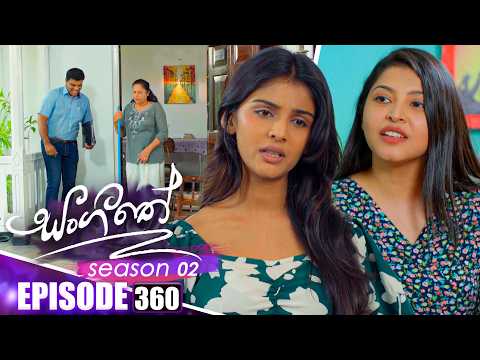 Sangeethe (සංගීතේ) | Season 02 | Episode 360 | 16th February 2026