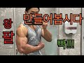 왕팔 만들기 쉽지않아요💪💪💪