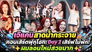 Download lagu Canny splashing water everywhere! Fukuoka Concert Day 2: She didn't stop serving! New wavy hair l... mp3 Download lagu Canny splashing water everywhere! Fukuoka Concert Day 2: She didn't stop serving! New wavy hair l... mp3