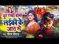 Bolbum Song New Deepak Deewana Dur Rakhi Baba Laiki Ke Jat Se Sad Song Aditya Music