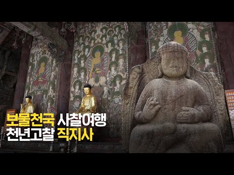 한국 불교 1천 6백년의 역사와 그 세월을 같이하다