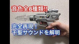 ※音量注意 PENICILLIN 千聖の光線銃を撃ってみた