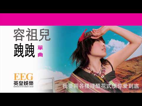 Video thumbnail for 跩跩 (Naughty)