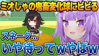 ミオしゃの鬼畜すぎる変化球にビビるおかゆ【猫又おかゆ ホロライブ】