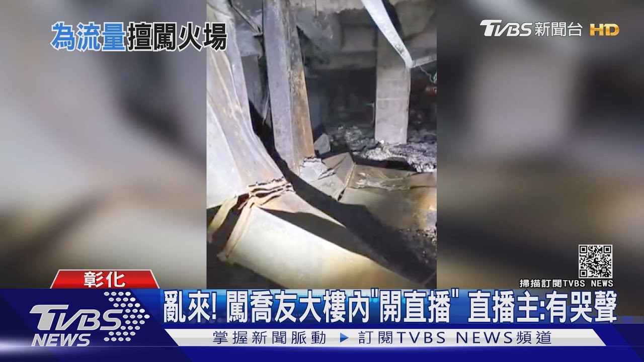 亂來!闖喬友大樓內「開直播」 直播主:有哭聲
