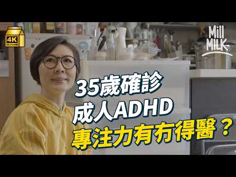 #MM｜拆解成人ADHD！難專注 記憶力差 坐唔定 做事衝動 拖延都係病徵？MM同事實試ADHD研究測試 嚴重症狀會令交通意外風險​或犯案機會大增？｜#Weekly_pedia #4K