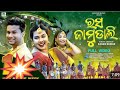 rasa jamudali | new sambalpuri song | full video | Romyanjli, twinkle, saroj, Sandhya | kamlesh