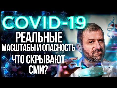 Мысли миллиардера: КТО создал КОРОНАВИРУС? О чем Молчат СМИ? РЕАЛЬНОЕ количество ЗАРАЖЁННЫХ в МИРЕ?