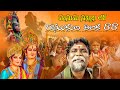 Raghukula Tilaka Rara Kondala Swamy Hanuman Lord Rama Song Trending Song Folk Song
