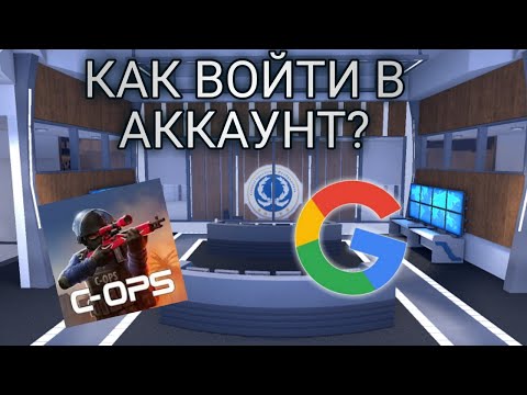 КАК ВОЙТИ В СВОЙ АККАУНТ В CRITICAL OPS ЕСЛИ ВЫДАЁТ ОШИБКУ -1, 0 ИЛИ 101?