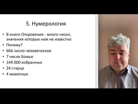 Книга Откровение 1 часть