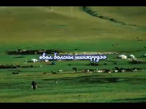 Алган дээрээ бөмбөрүүлсээн