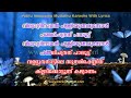 Pathu Veluppinu Muttathu Karaoke With Lyrics Malayalam