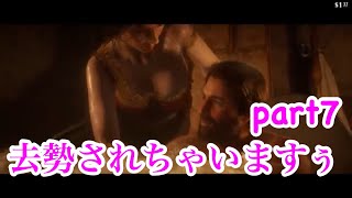 RED DEAD REDEMPTION  2　ストーリーまとめ　part7