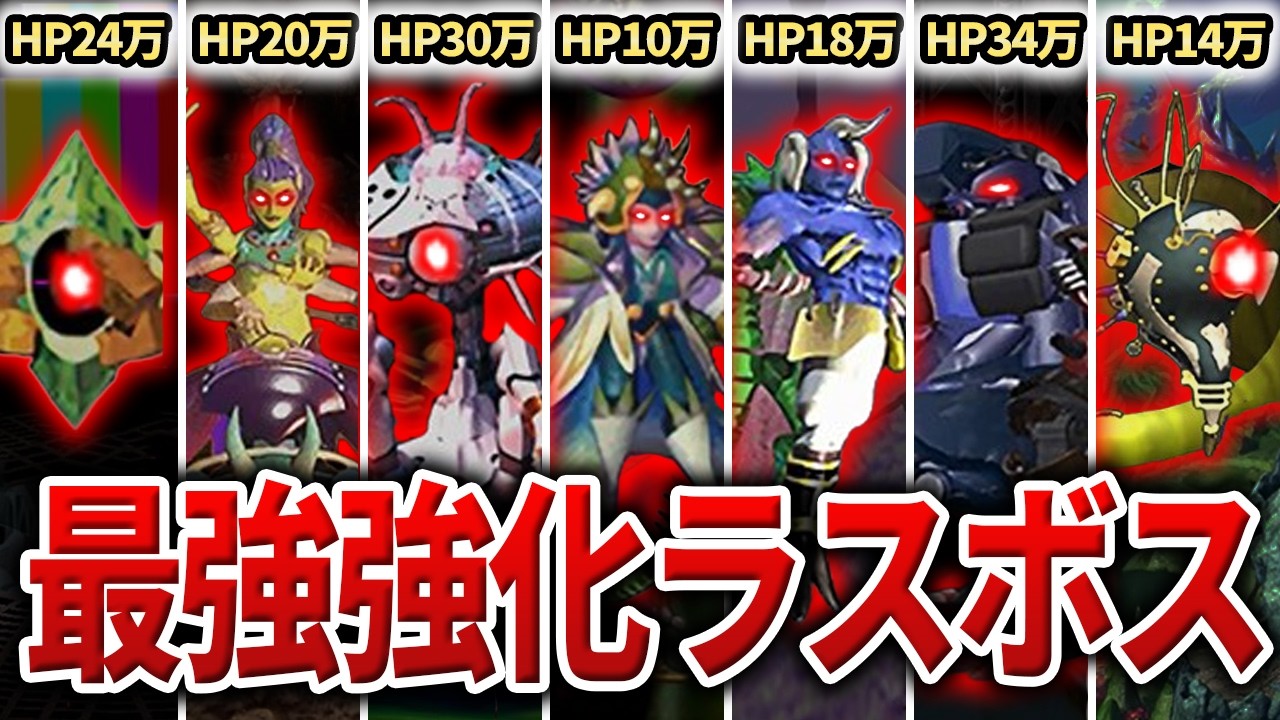 【サガフロR】リマスターで強化されすぎた最強ラスボスランキング
