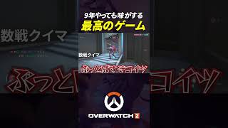 これ以上最高のゲームはありません #オーバーウォッチ2  #overwatch2