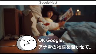 もしもGoogle NestのAIにもこう先生が搭載されていたら
