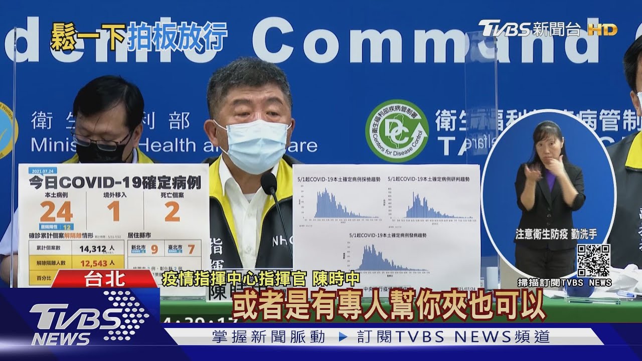 +24本土「佔7縣市」 陳時中:源頭不明低於10例