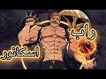 راب اسكانور ناديني اسكانور باشا