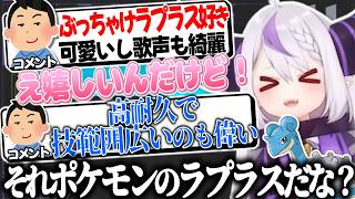 リスナーの巧みな罠コメントでまんまと騙されキレるラプ様【猫又おかゆ/ホロライブ切り抜き】