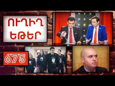 ArmComedy 675 - Ուղիղ եթեր