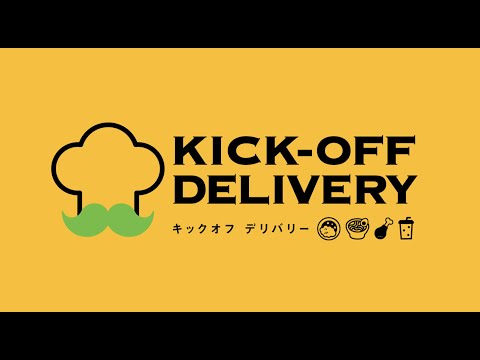 KICK-OFF DELIVERY サービス紹介動画_KICK-OFF DELIVERY
