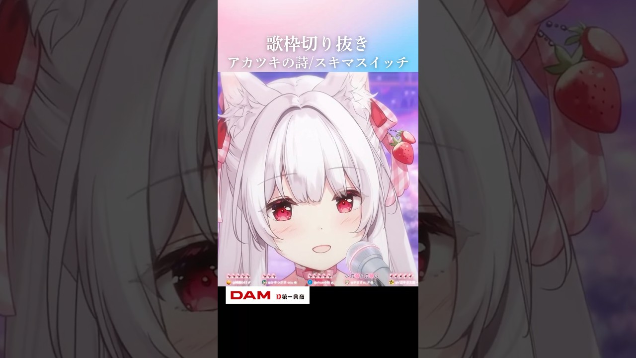 歌枠切り抜き￤アカツキの詩/スキマスイッチ #Shorts #VTuber #歌枠 #切り抜き #アカツキの詩 #スキマスイッチ
