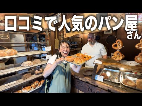 [Miyoshi] Deliciosa panadería popular de boca en boca [pan alemán]