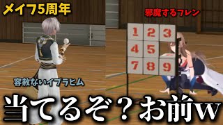メイフ5周年記念配信でスポーツ対決中に妨害をはじめるフレンが面白すぎたｗｗｗ【切り抜き　フレン・Ｅ・ルスタリオ　にじさんじ】