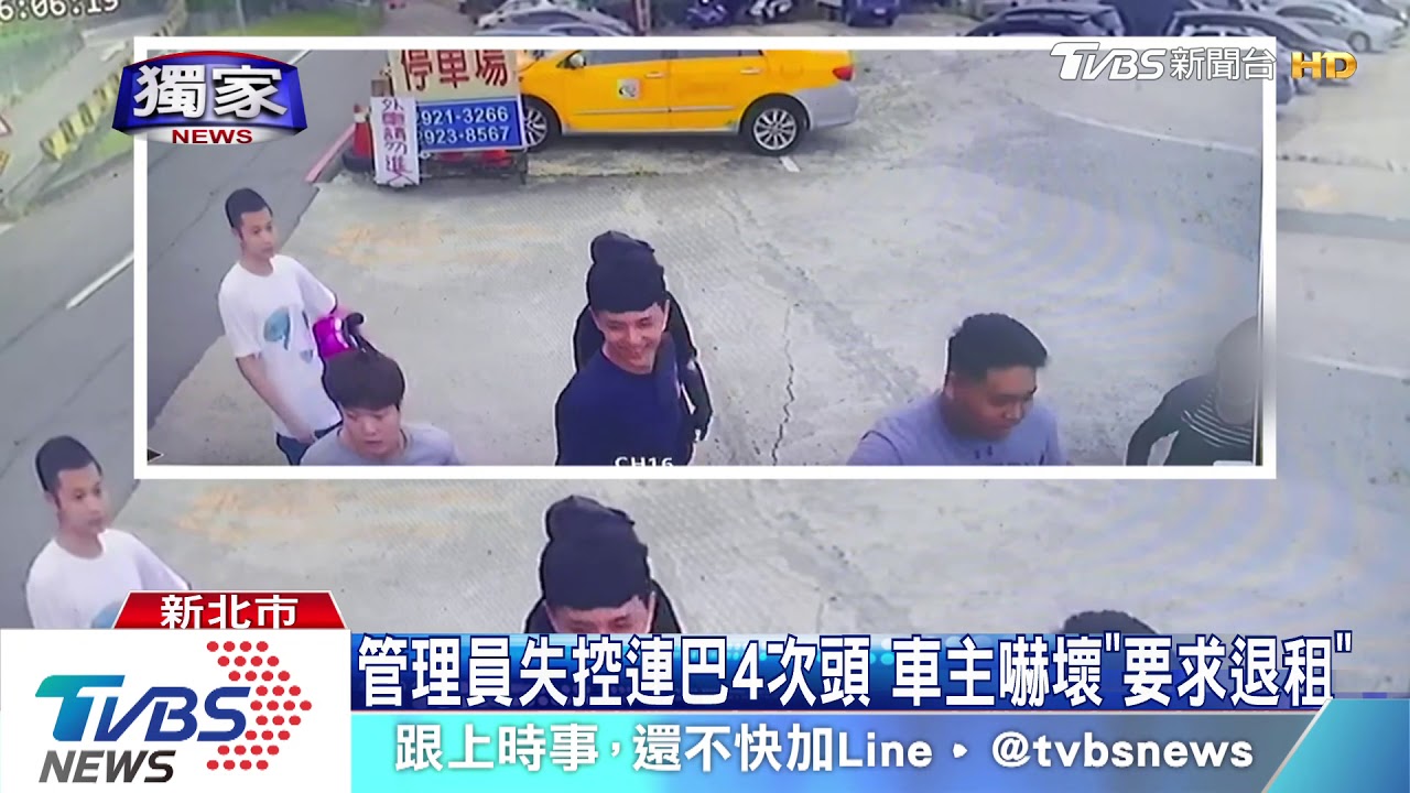 反映停車場髒亂! 女車主控遭管理員「巴頭」