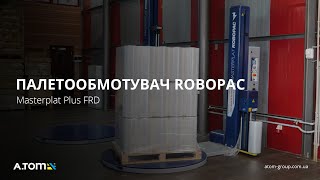 Паллетайзер ROBOPAC Masterplat Plus FRD