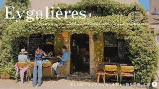 南フランスの村エガリエールでマルシェと村歩きを楽しむ日帰り旅 / オススメレストラン、パン屋、観光スポットなど見どころを紹介 / ネコ / Eygalières, South of France