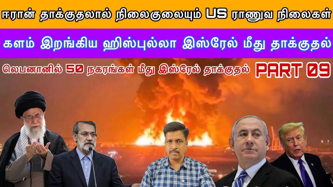 ஈரான் தாக்குதலால் நிலைகுலையும் US ராணுவ நிலைகள் I ஹிஸ?