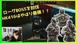 【EFT】最後のBOSSをはやはりROGUE　タルコフ