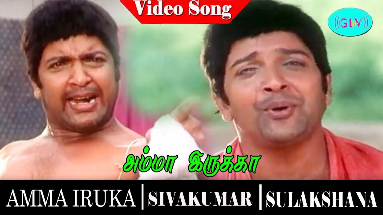 Amma Irukka Amma Irukka Song Lyrics | Amma Irukka | Vivek Sarathy