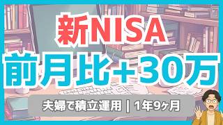 【NISA運用成績公開!!】1年9ヶ月夫婦で運用の結果は!?｜投資銘柄ポートフォリオも公開
