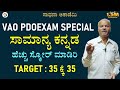 VAO PDO Exam Special General Kannada Session 4 Target 35 35 Karibasappa N SadhanaAcademy