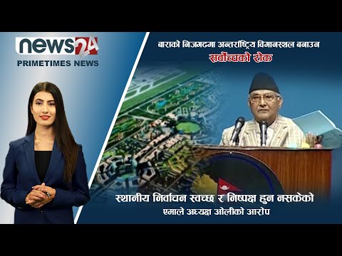 PRIME TIME NEWS_7 PM_2079_02_12 - NEWS24 TV