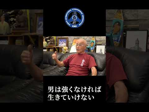 男は強くなければ生きていけない　【盧山初雄会長が語る】Shorts