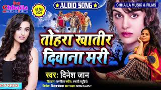 Download lagu तोहरा खातिर दीवाना II Dinesh Jaan New Bhojpuri Hit Song II Chhaila Music & Films mp3
