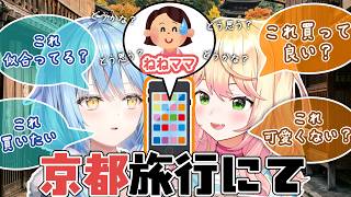 京都で欲しいものを見つけるたびママに電話して許可を取る桃鈴ねね【桃鈴ねね/ホロライブ切り抜き】